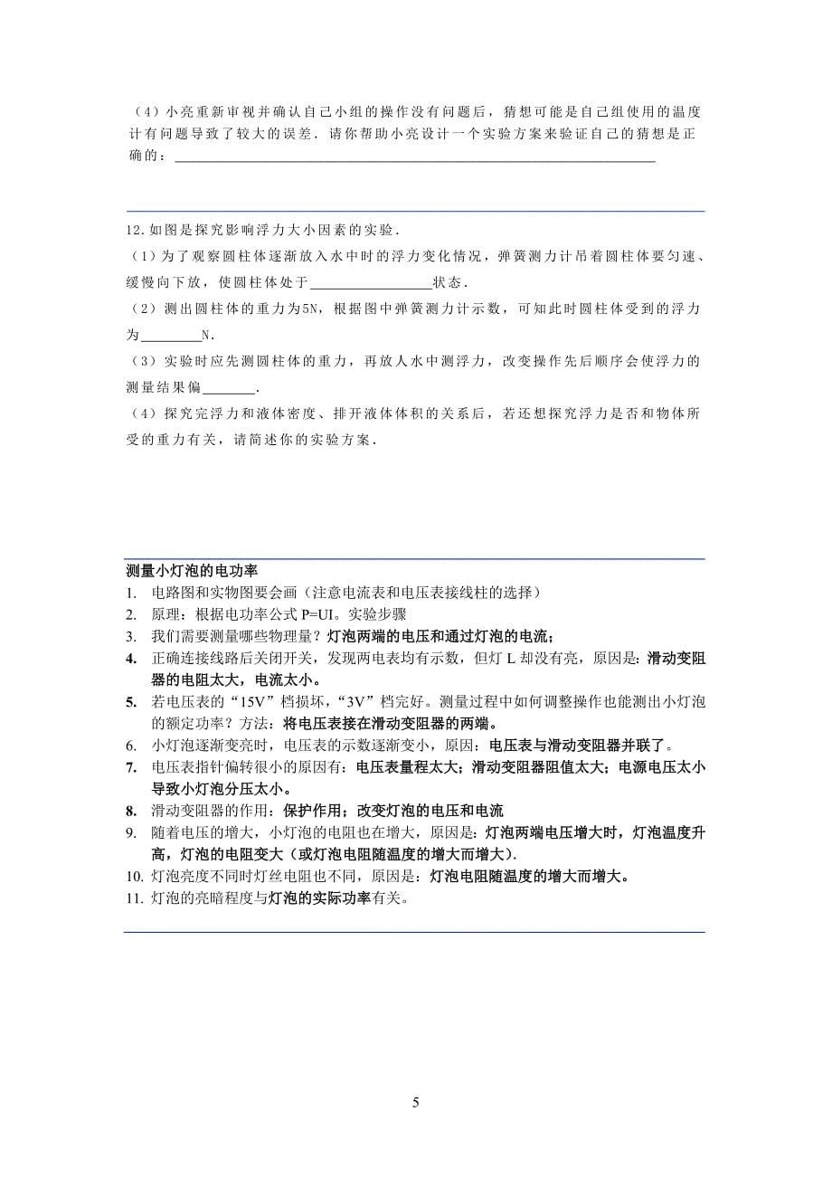 九年级物理实验(学生版)_第5页