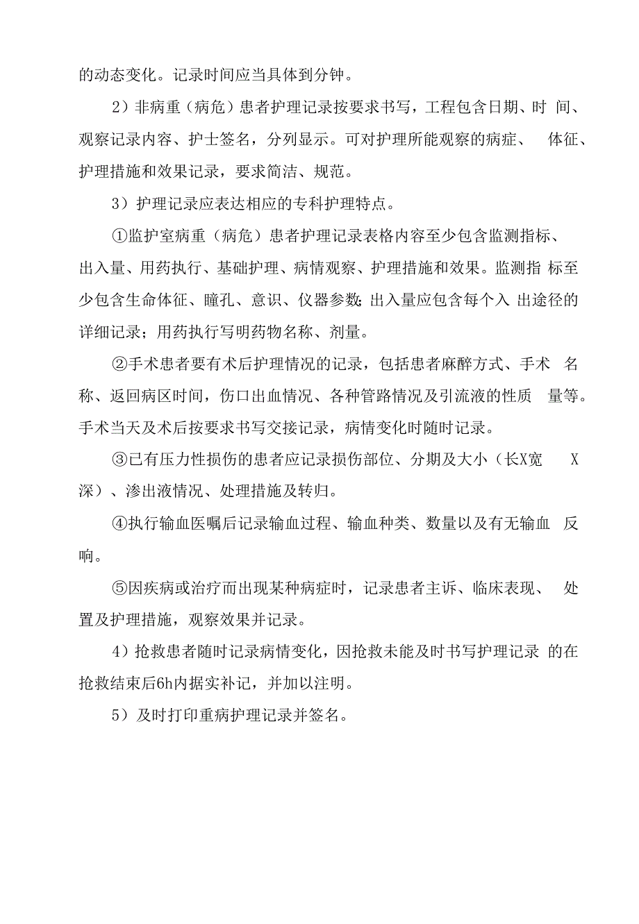 除颤起搏器使用法护理常规及记录表.docx_第3页