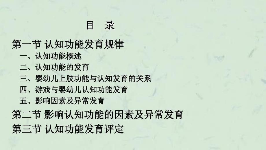 人体发育学认知功能影响认知功能的因素及异常发育课件_第3页