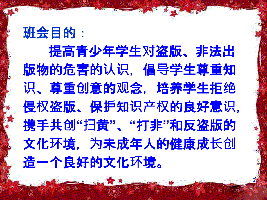 扫黄打非齐参与PPT精品文档_第2页