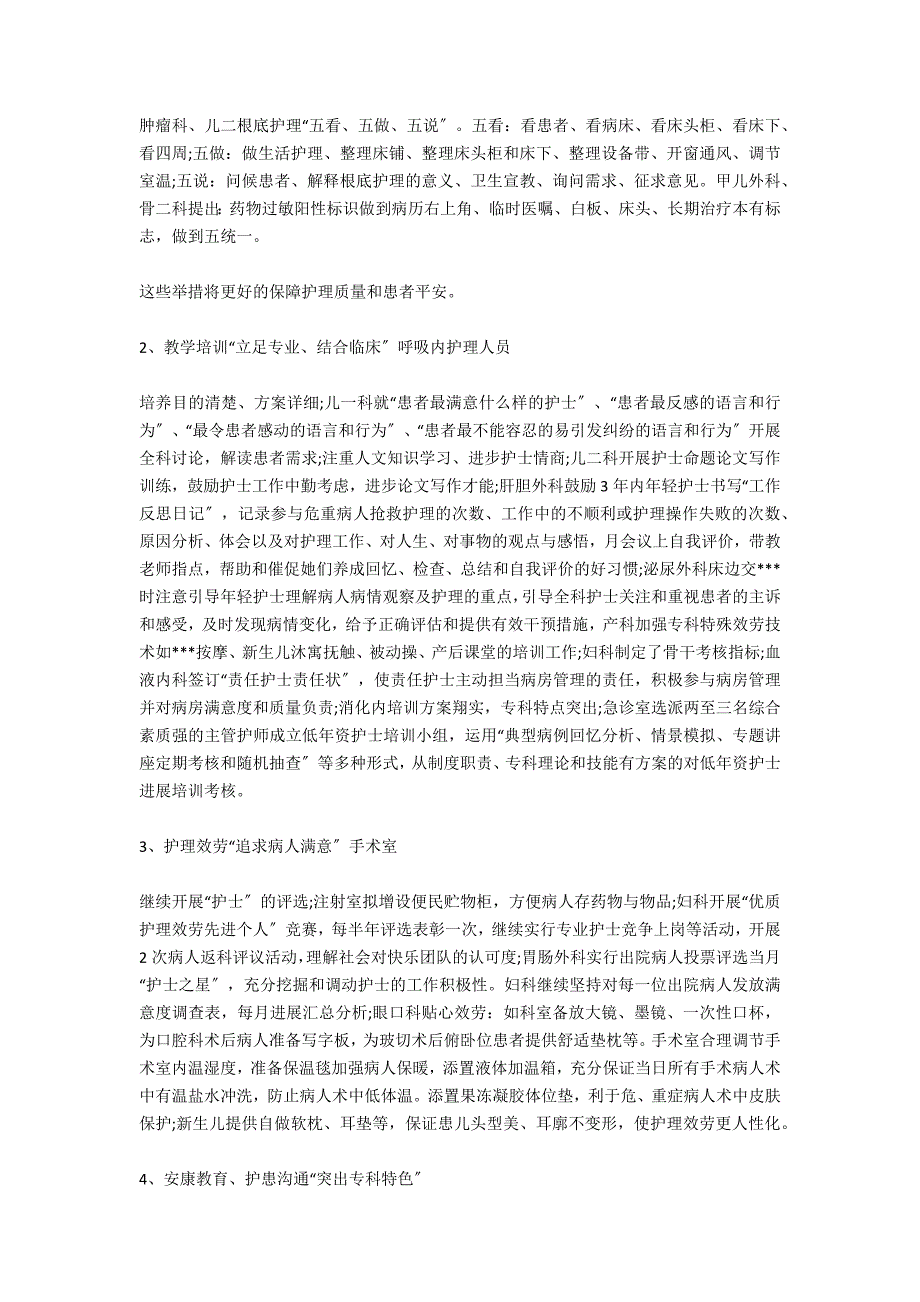 妇产科护士长工作计划怎么写_第2页