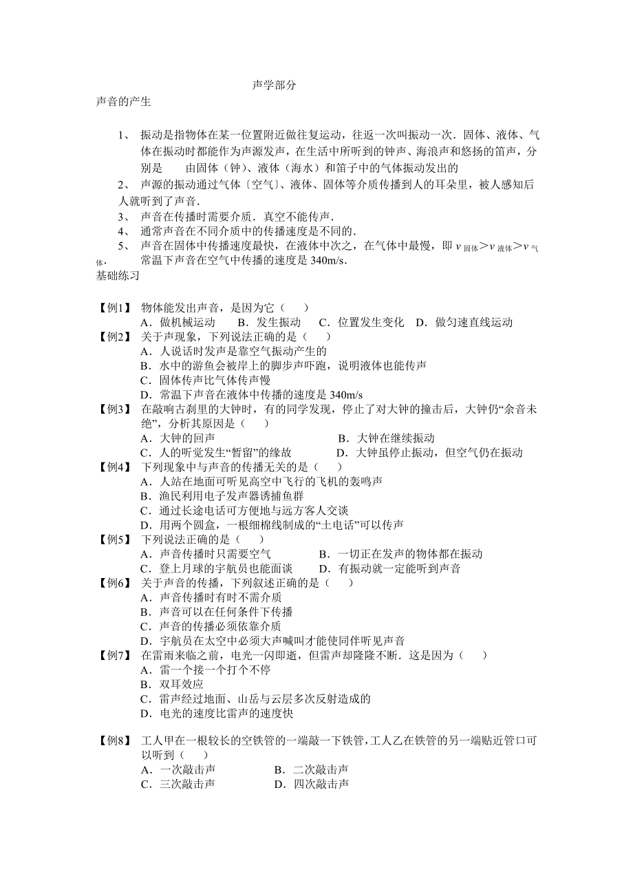 声光热知识点总结.doc_第1页