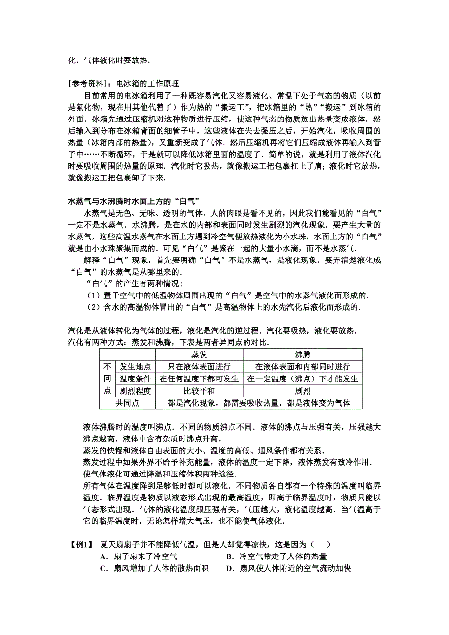 声光热知识点总结.doc_第4页