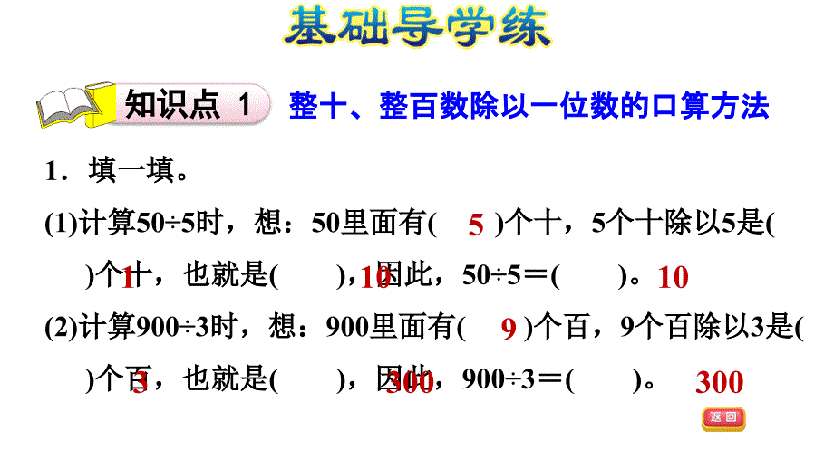 三年级上册数学习题课件4.1整十整百数除以一位数的口算E38080苏教版共12张PPT_第3页