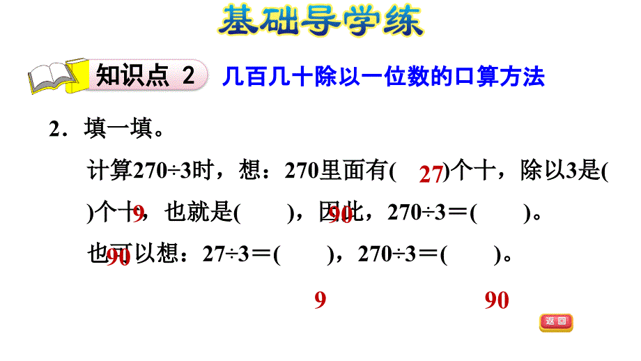 三年级上册数学习题课件4.1整十整百数除以一位数的口算E38080苏教版共12张PPT_第4页