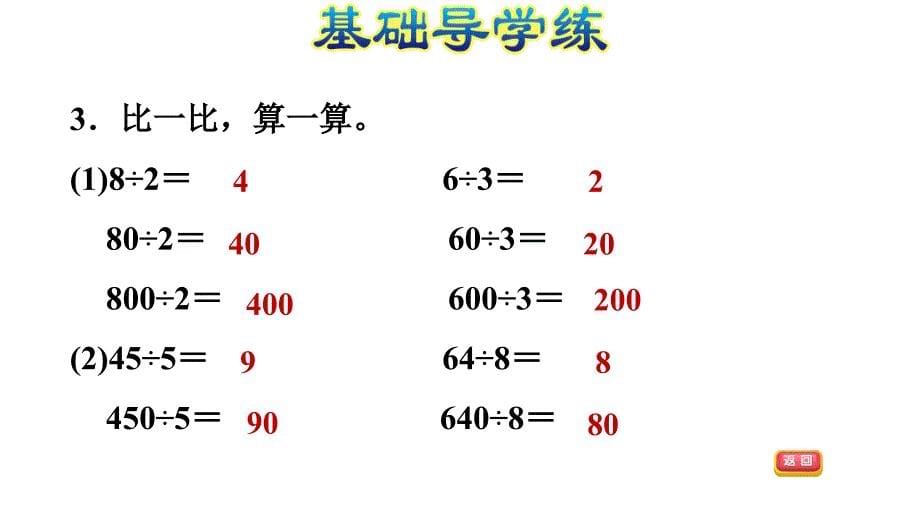 三年级上册数学习题课件4.1整十整百数除以一位数的口算E38080苏教版共12张PPT_第5页