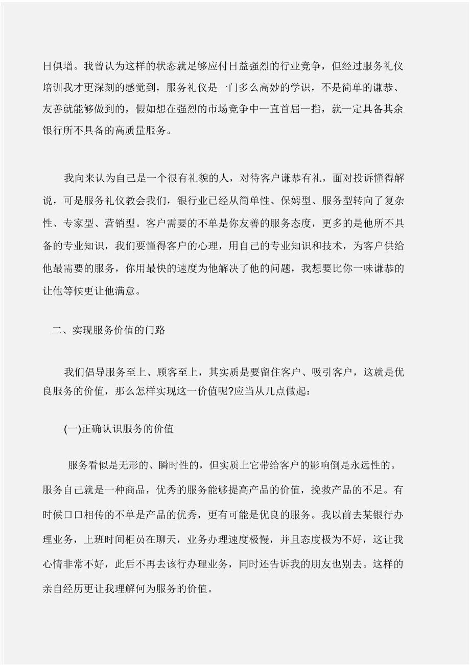 培训心得体会银行服务礼仪培训心得.doc_第3页