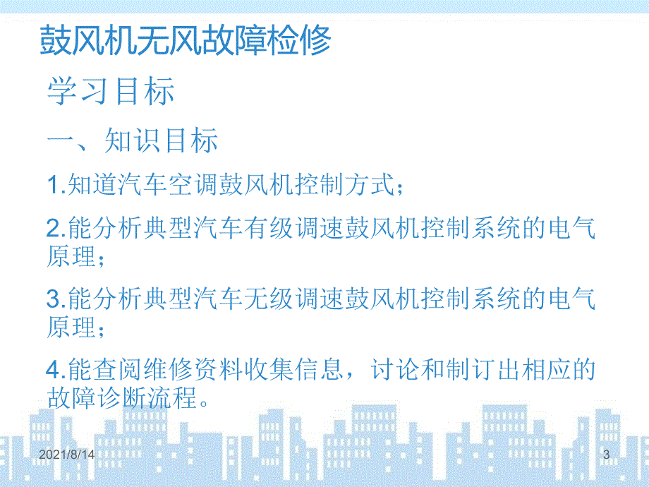 学习项目8鼓风机无风故障检修_第3页