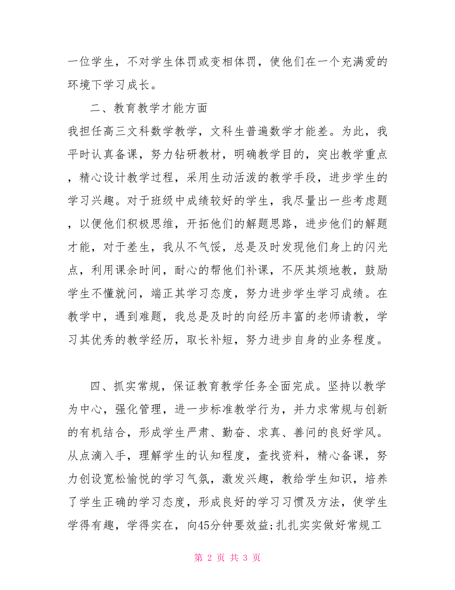 2022年高三下册数学老师工作总结数学老师陶丰_第2页