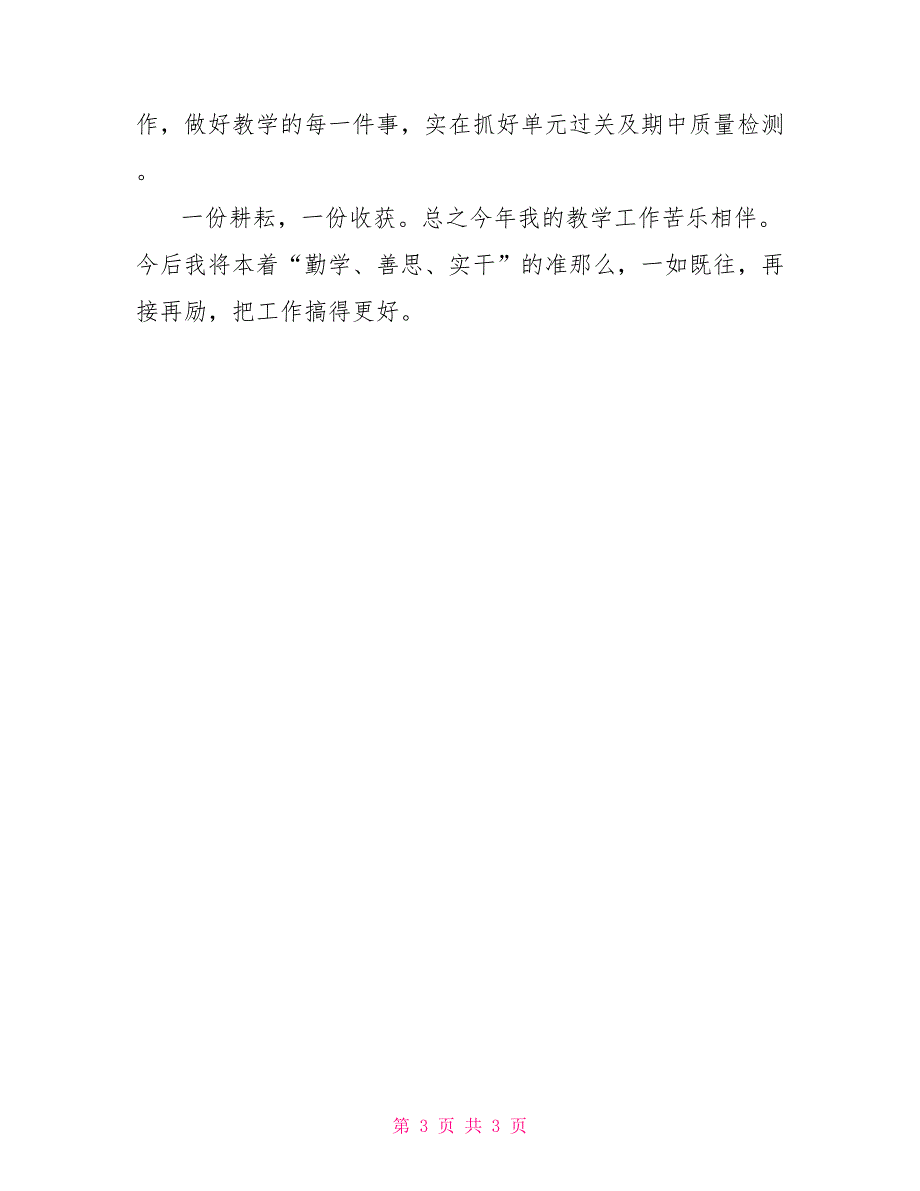 2022年高三下册数学老师工作总结数学老师陶丰_第3页