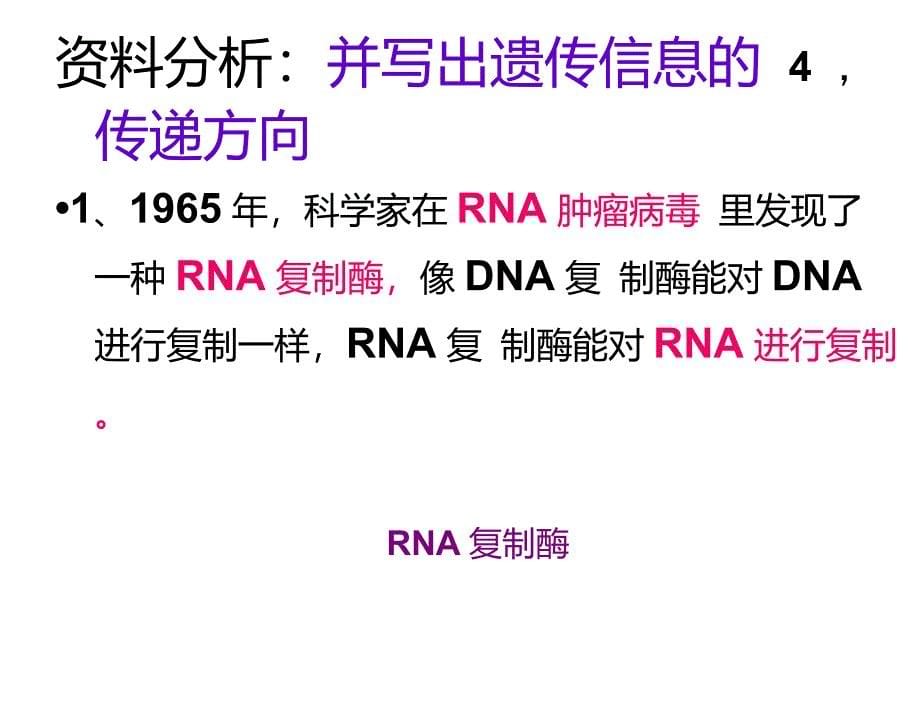 基因对性状的控制比较好_第5页