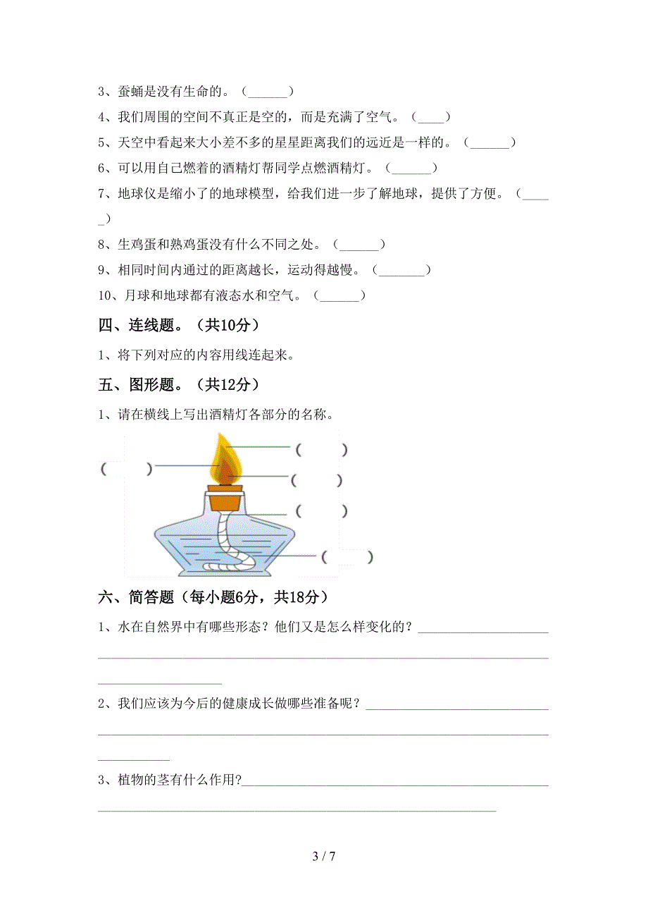 青岛版三年级科学上册期中考试卷及答案【最新】.doc_第3页