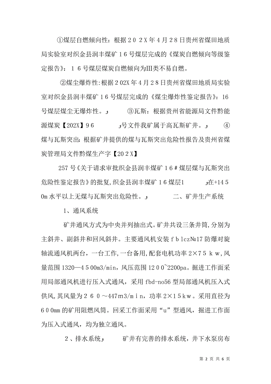 安全生产许可证材料_第2页