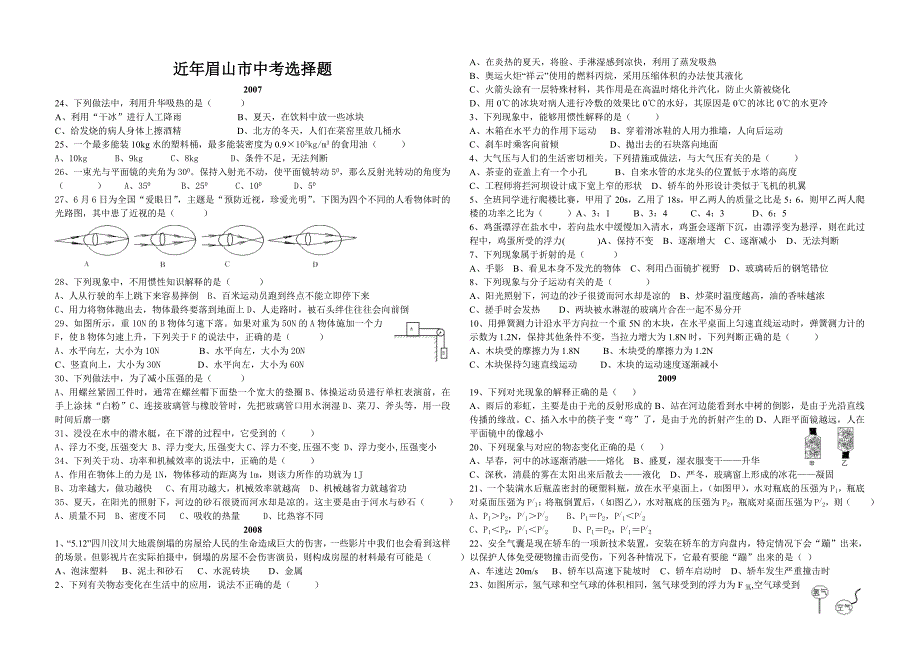 07-13中考选择题_第1页