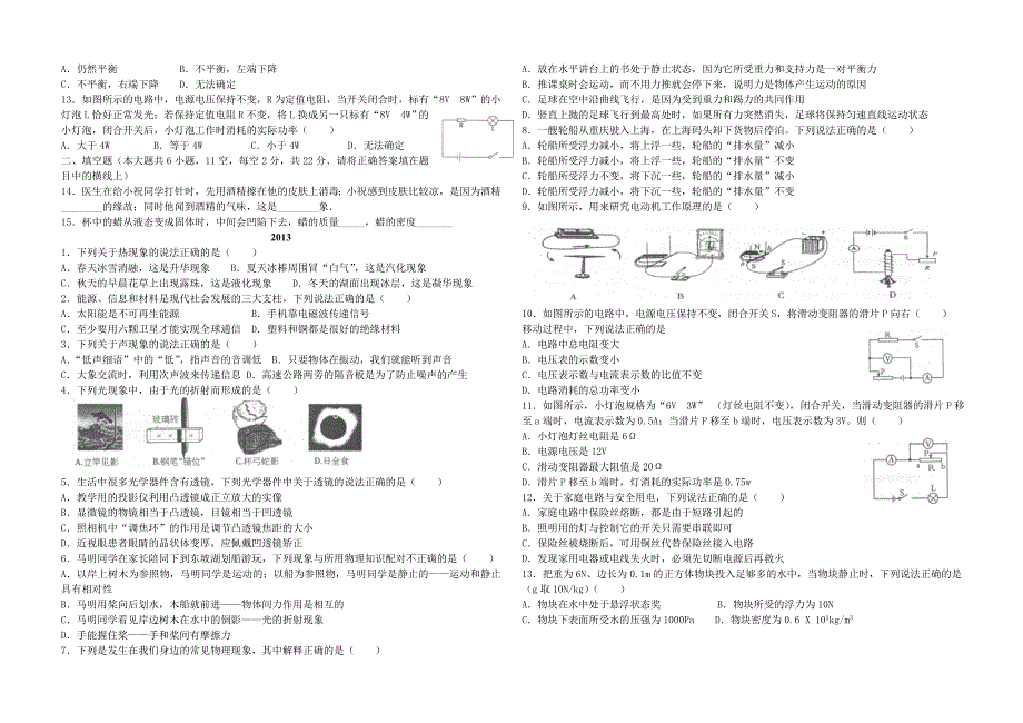 07-13中考选择题_第4页