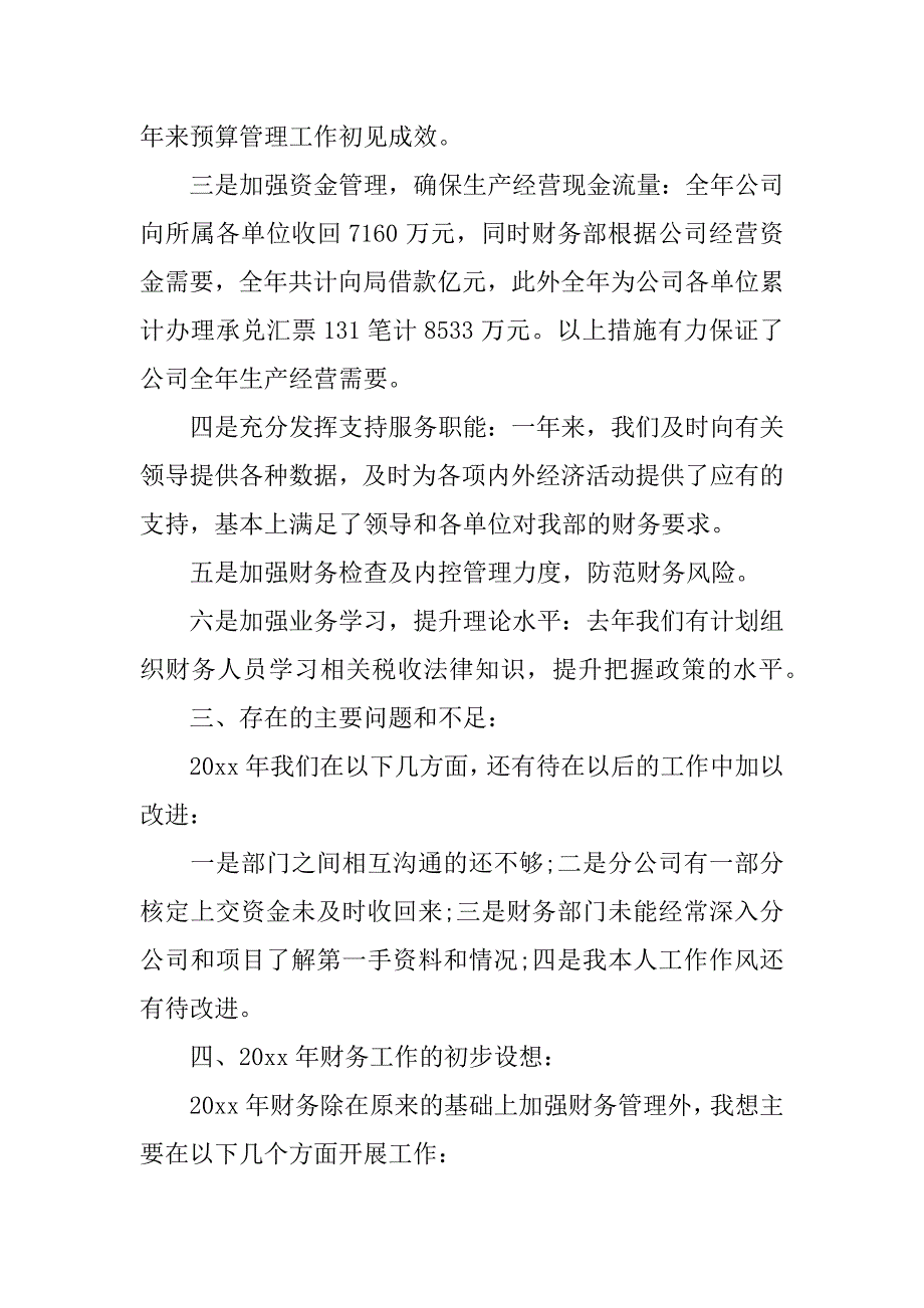 XX财务经理述职报告.docx_第2页