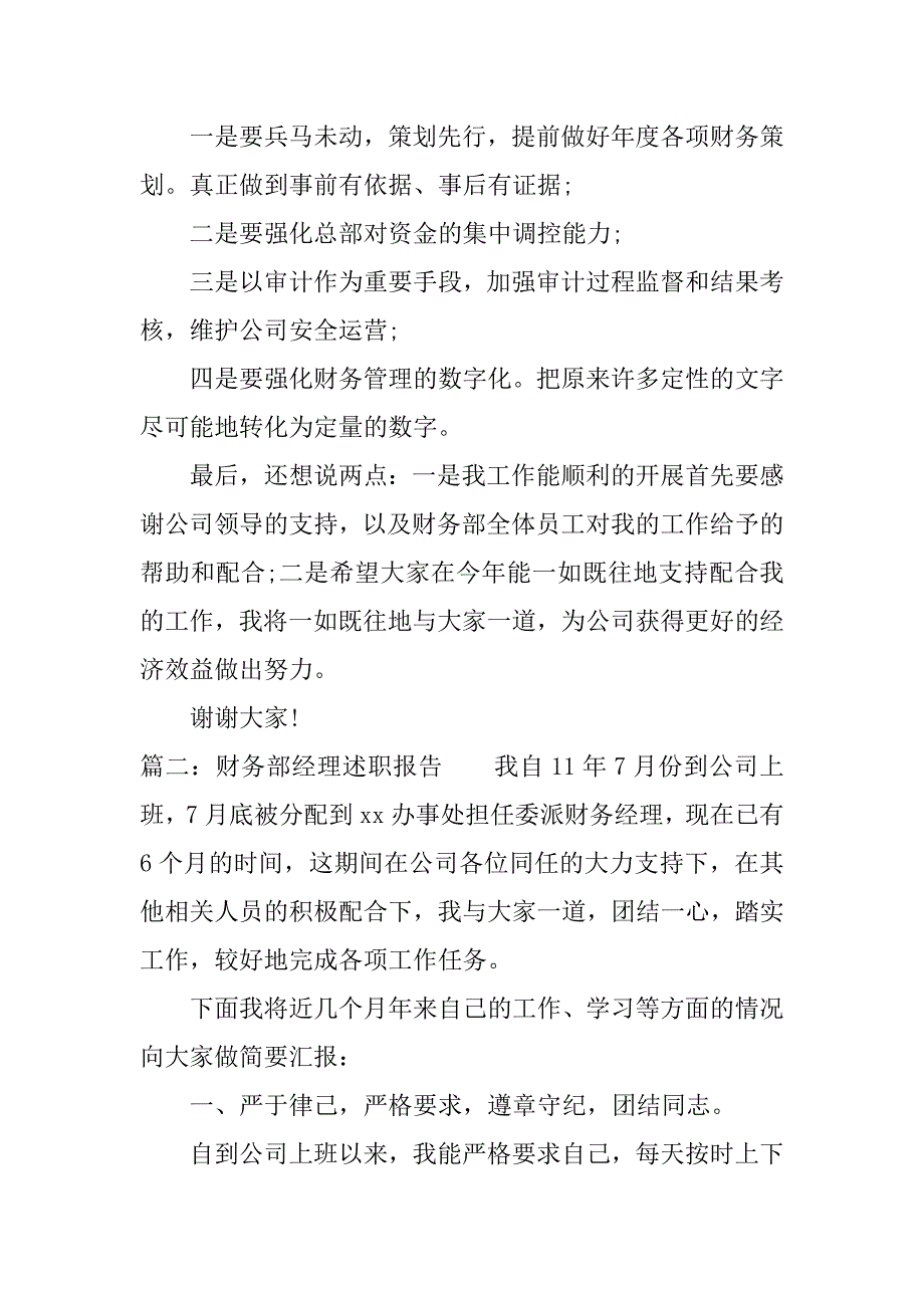 XX财务经理述职报告.docx_第3页