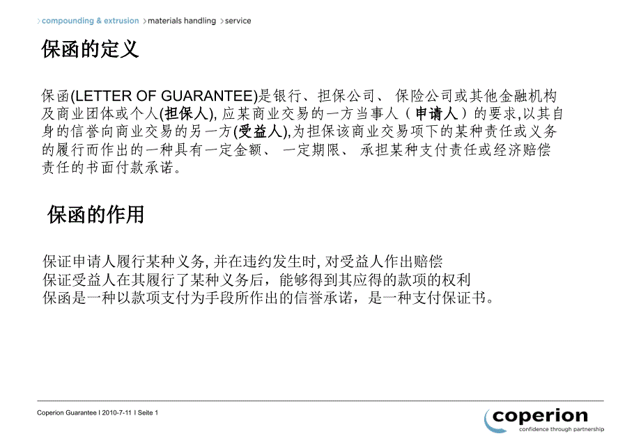 常用保函介绍及其格式举例课件_第1页