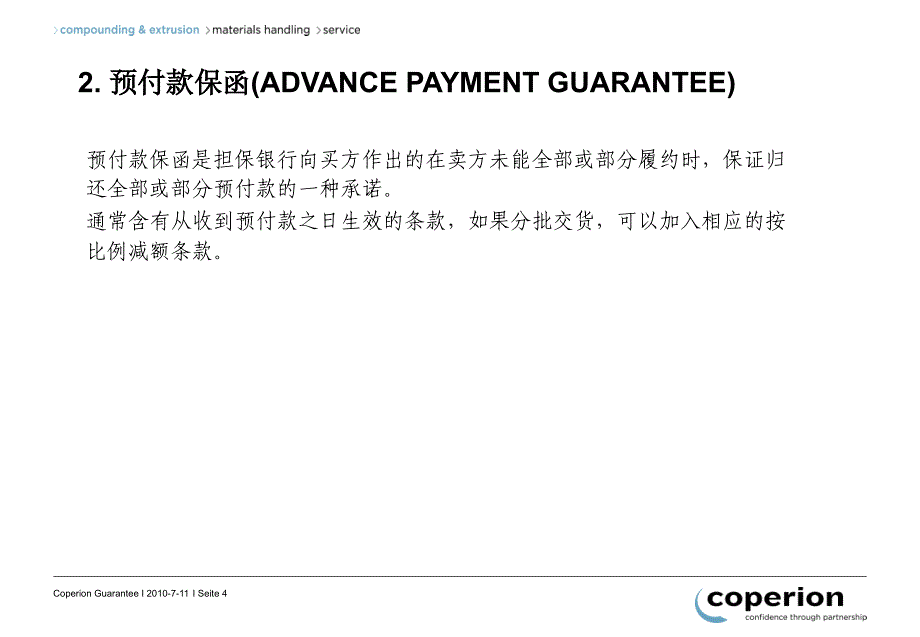 常用保函介绍及其格式举例课件_第4页