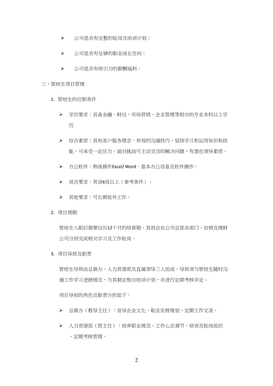 管培生培养方案三(DOC 12页)_第2页