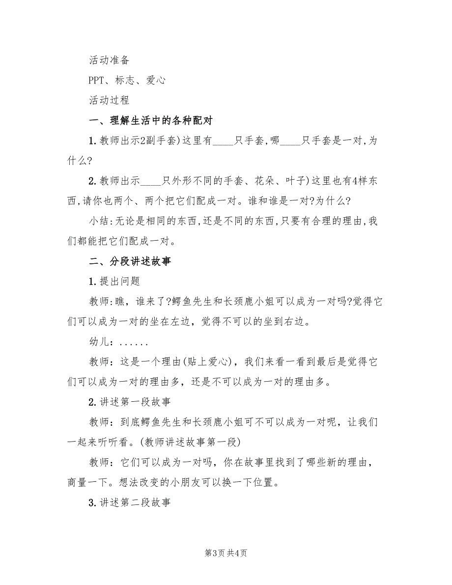 幼儿大班主题活动方案（2篇）_第3页