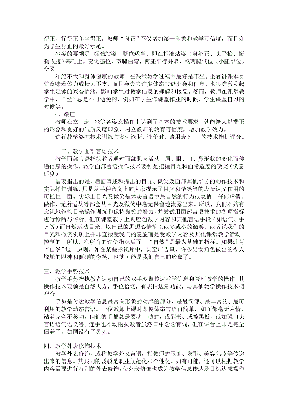 体态言语技术.doc_第2页