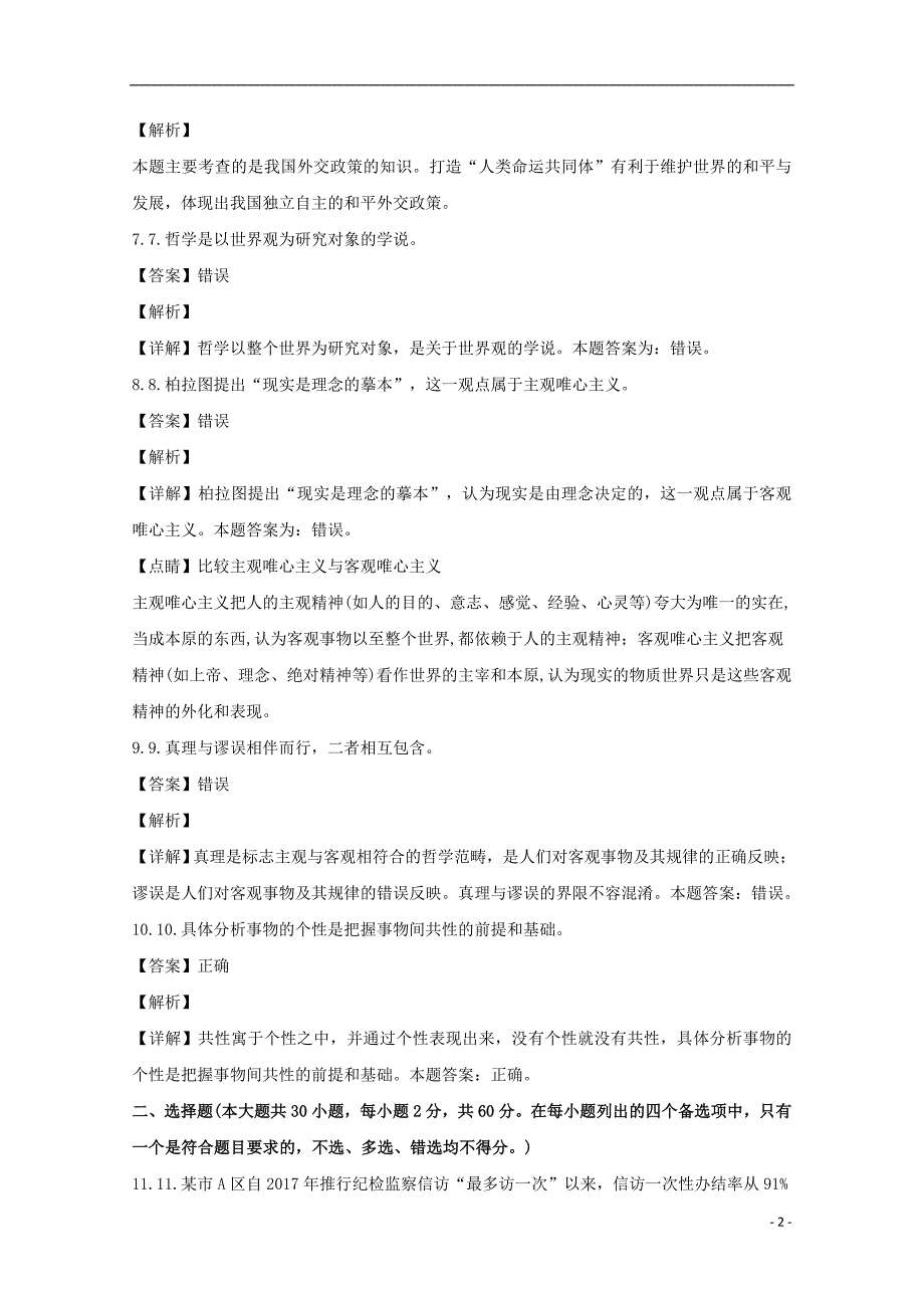 浙江省温州九校联盟2017-2018学年高一政治下学期期末考试试题（含解析）_第2页