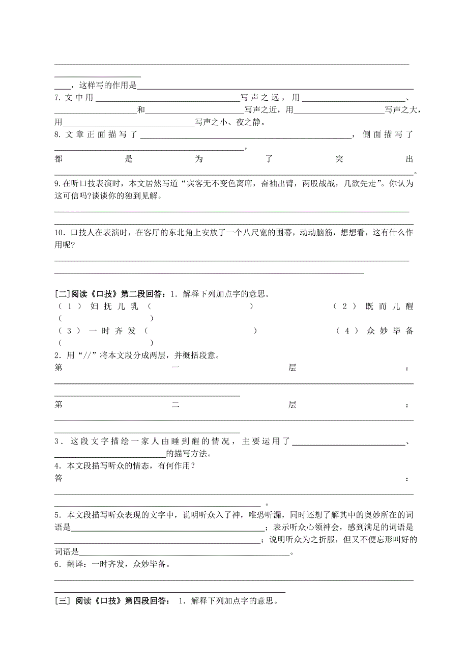 广西壮族自治区贵港市贵城四中七年级语文下册《文言文阅读》练习题_第2页