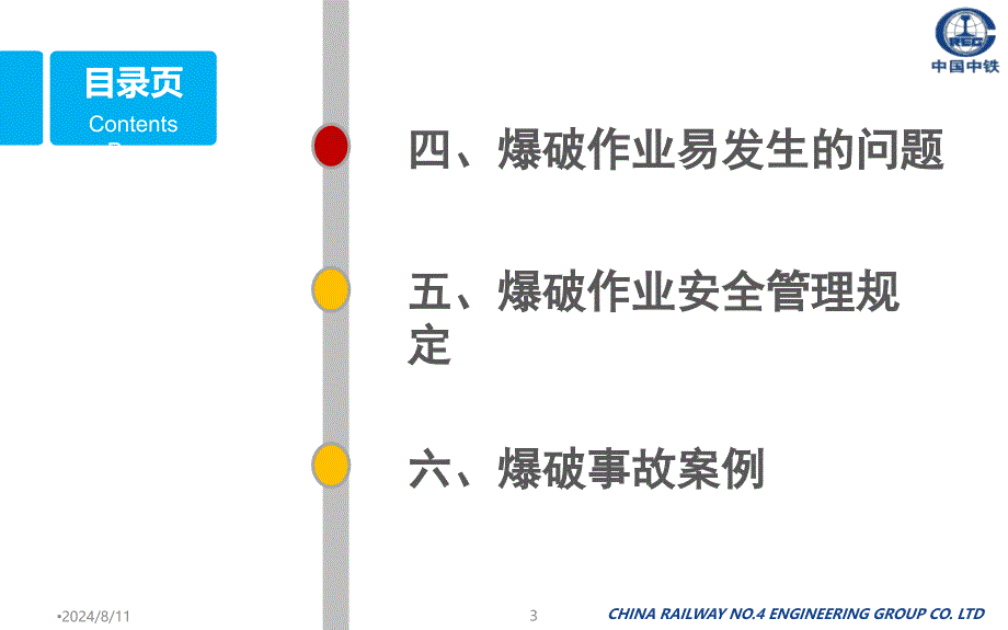 爆破作业安全管理教育培训_第3页