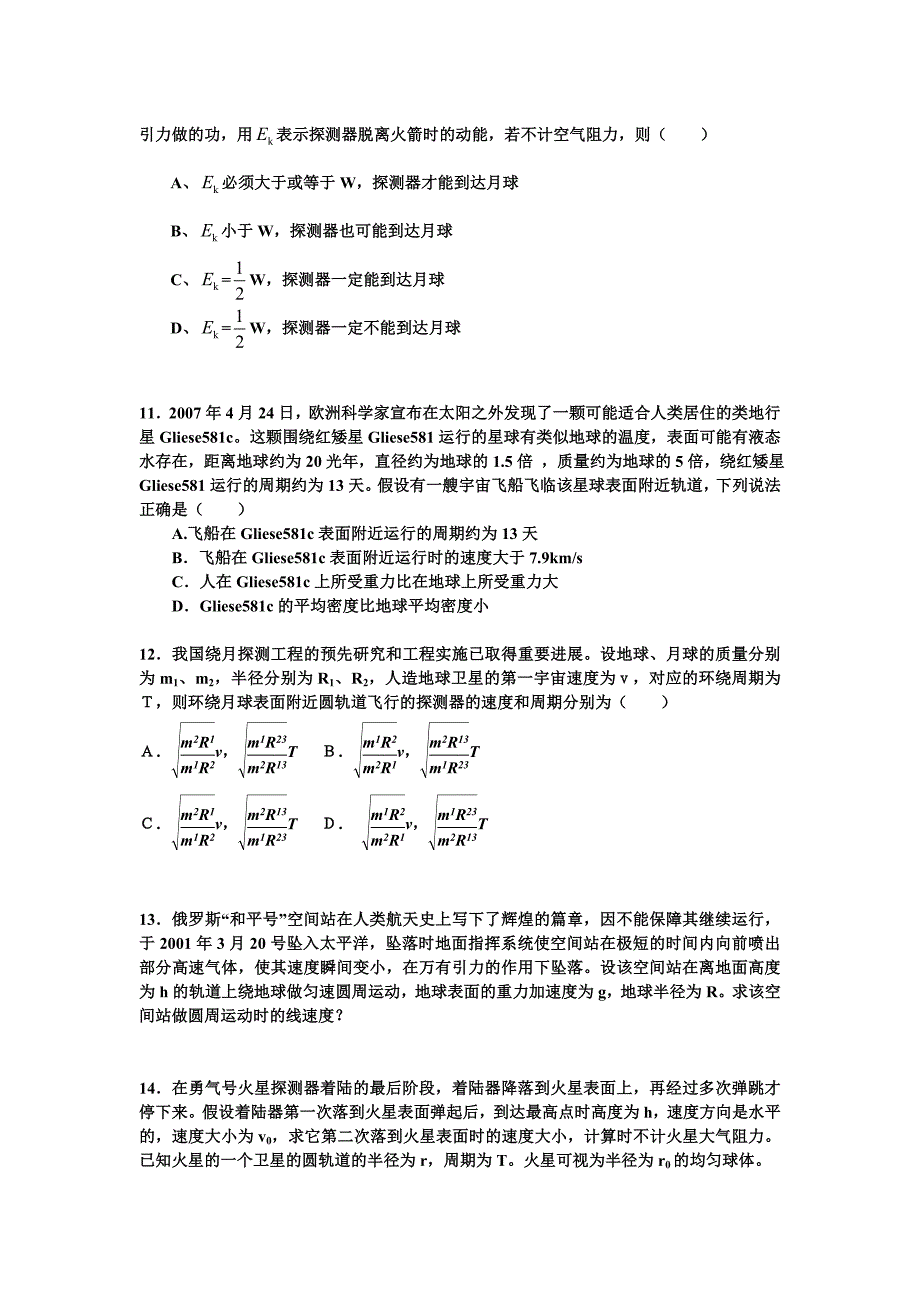 高一物理下学期同步复习课程席居_第3页