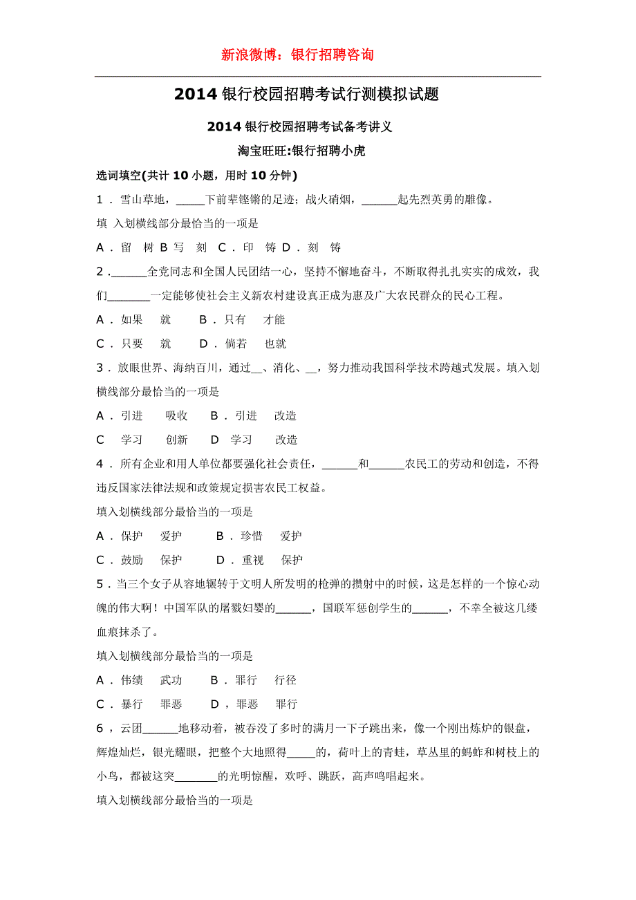 2014银行校园招聘考试行测试题（十一）.docx_第1页