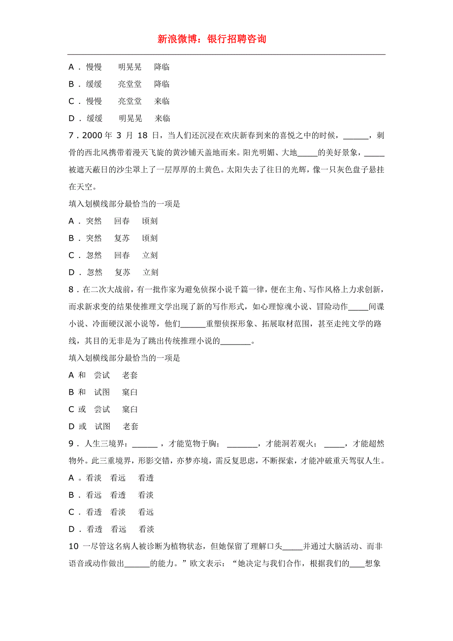 2014银行校园招聘考试行测试题（十一）.docx_第2页