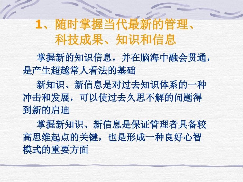 管理者心智模式(PPT34页)_第5页