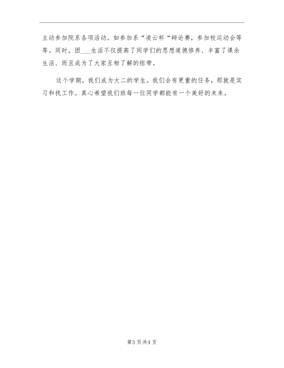 2021年团委工作总结和2022年工作计划_第3页