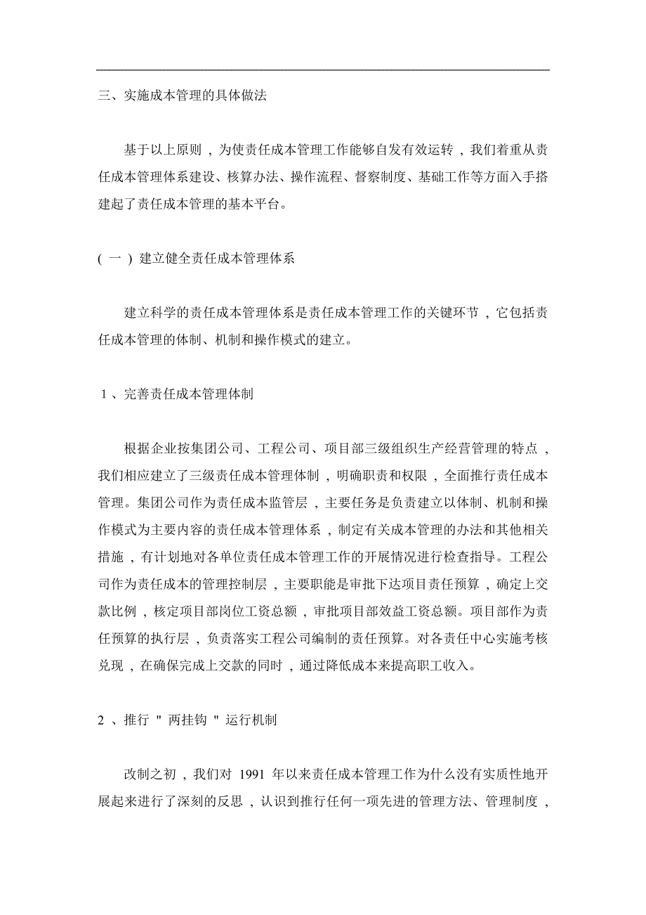 着眼打造企业核心竞争力建立健全项目责任成本管理体系.doc_第4页