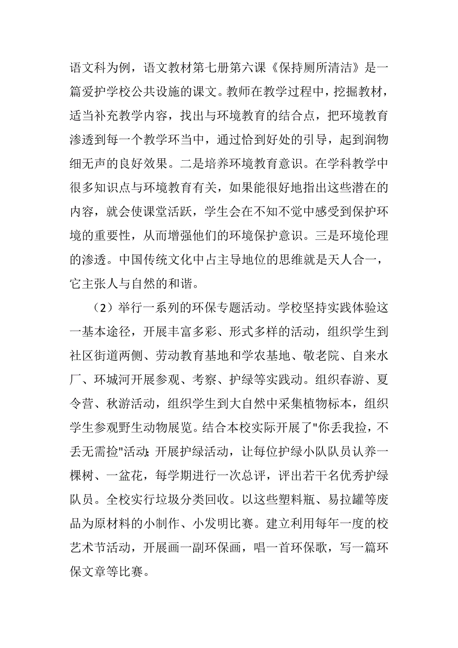 语文环境教育渗透实施计划.doc_第2页