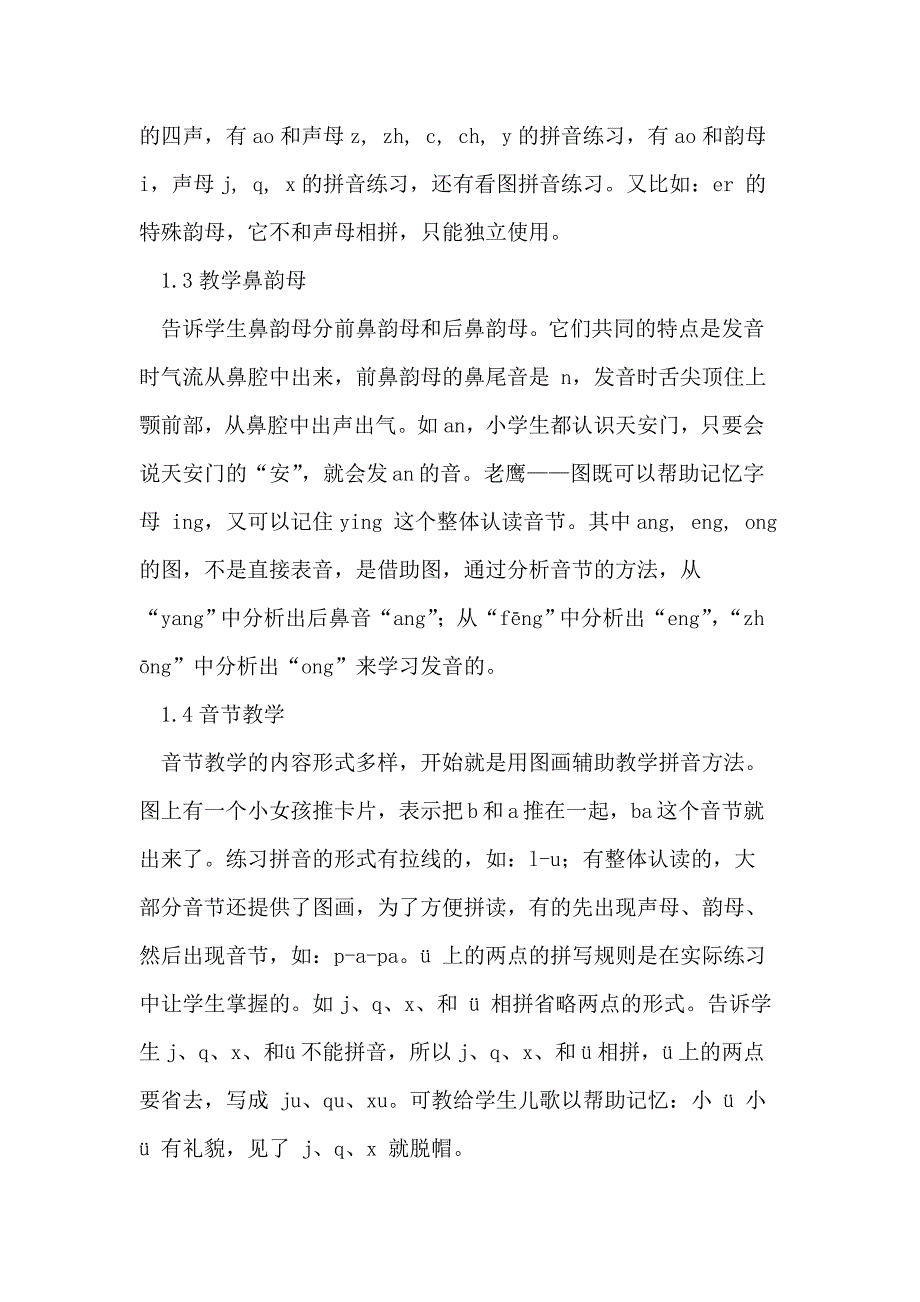 小学低年级汉语拼音教学方法_第3页