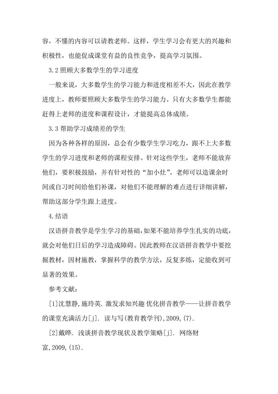 小学低年级汉语拼音教学方法_第5页