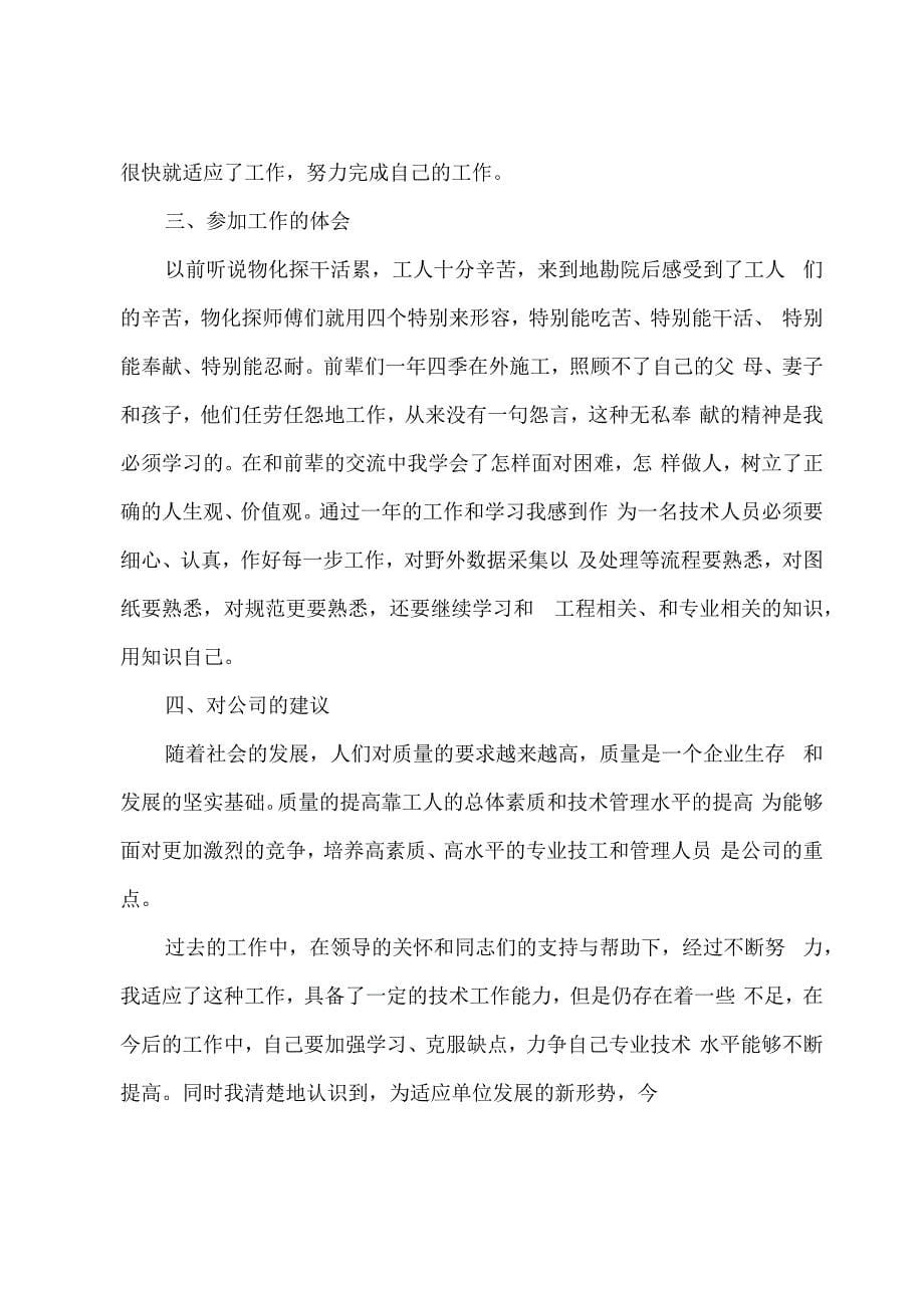 工程地质实习学习心得_第5页