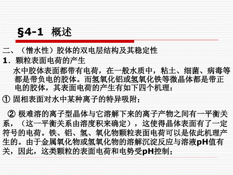 四章混凝澄清法_第3页