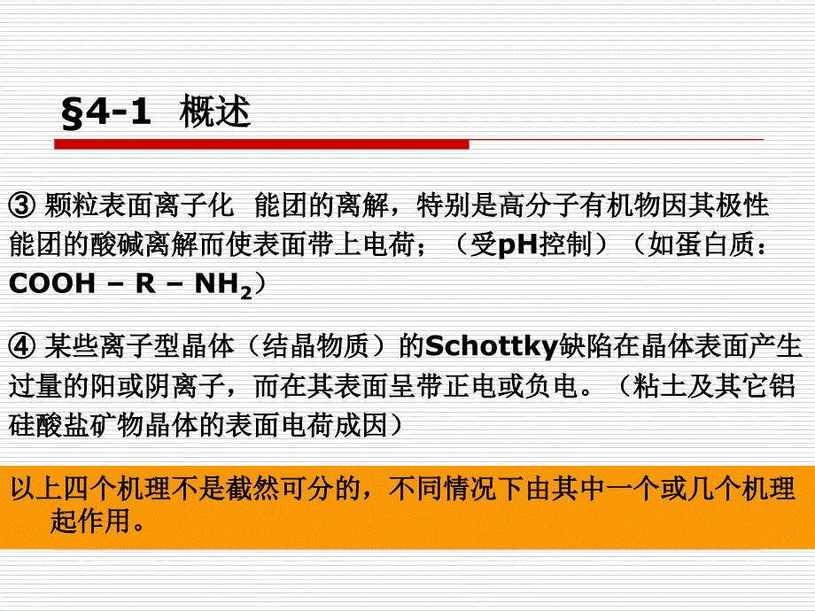 四章混凝澄清法_第4页