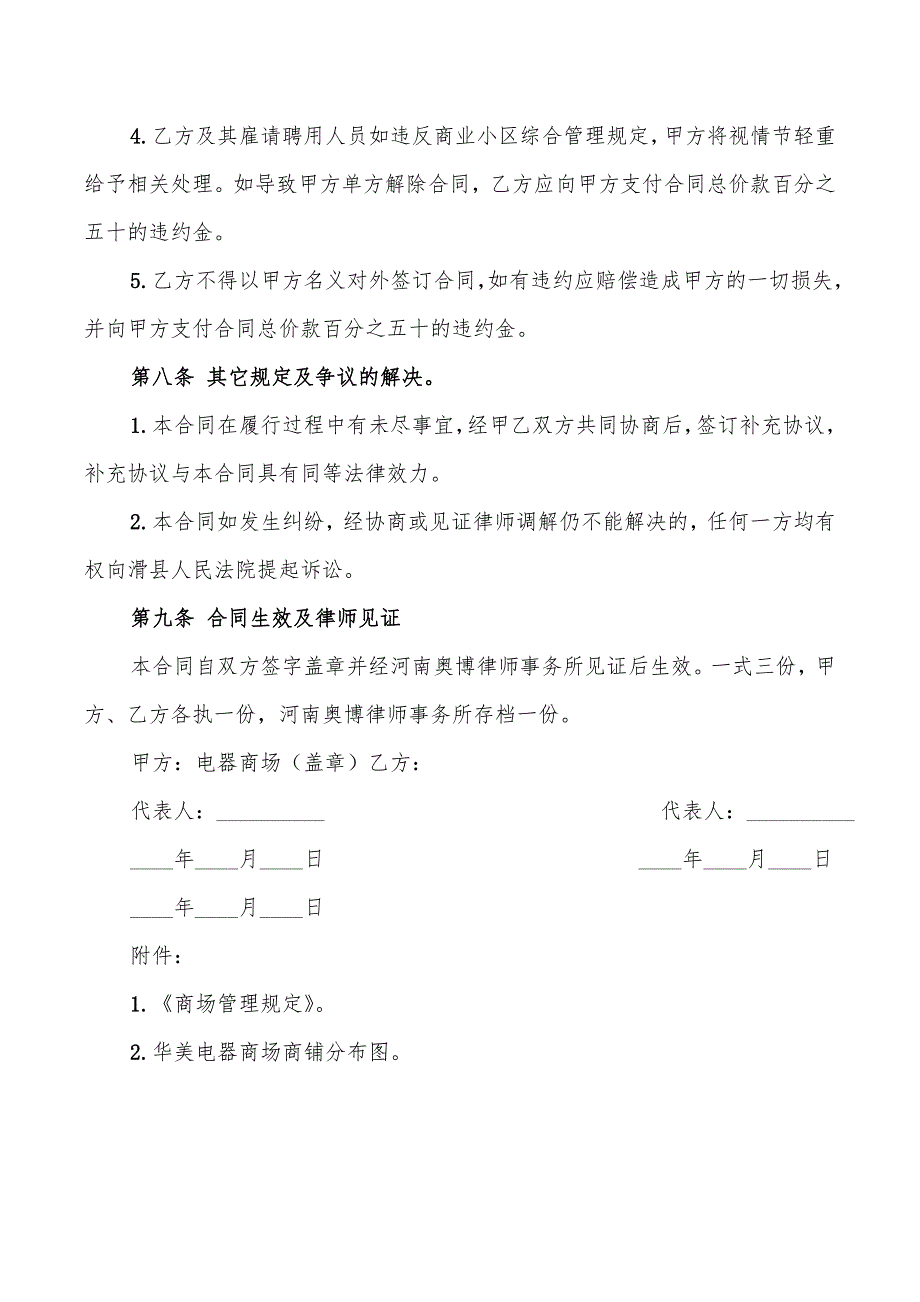 商场摊位租赁协议_第4页