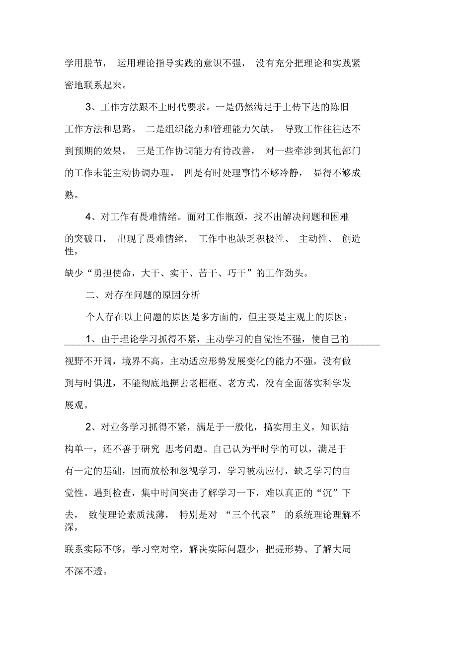 “管理提升年”自我诊断_第2页