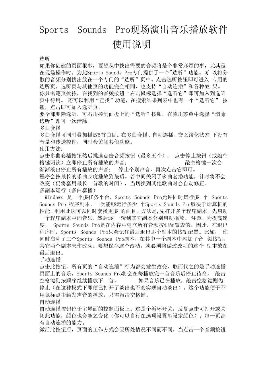 Sports Sounds Pro 现场演出音乐播放软件使用说明_第1页