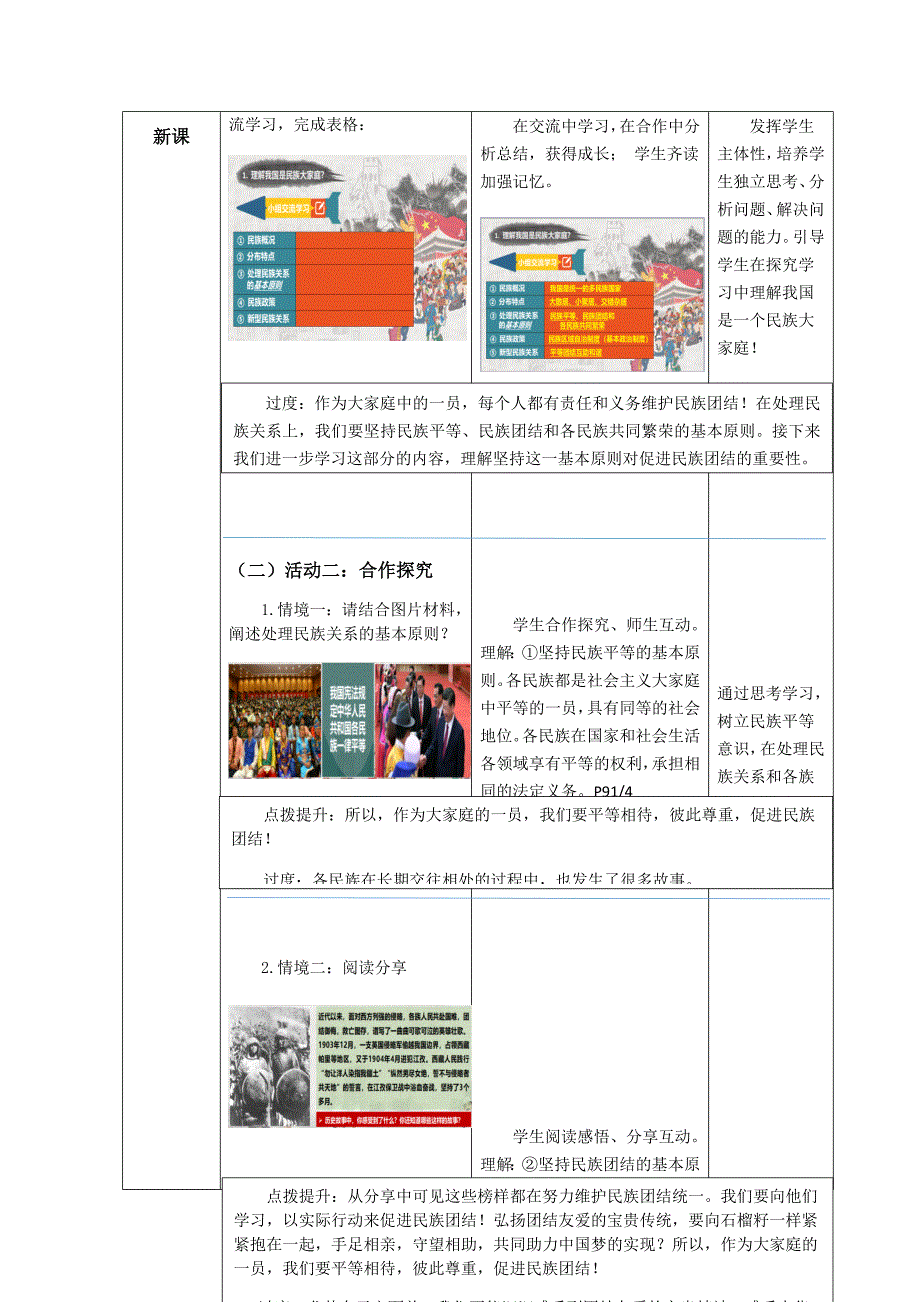 《促进民族团结》教学设计[9].docx_第3页