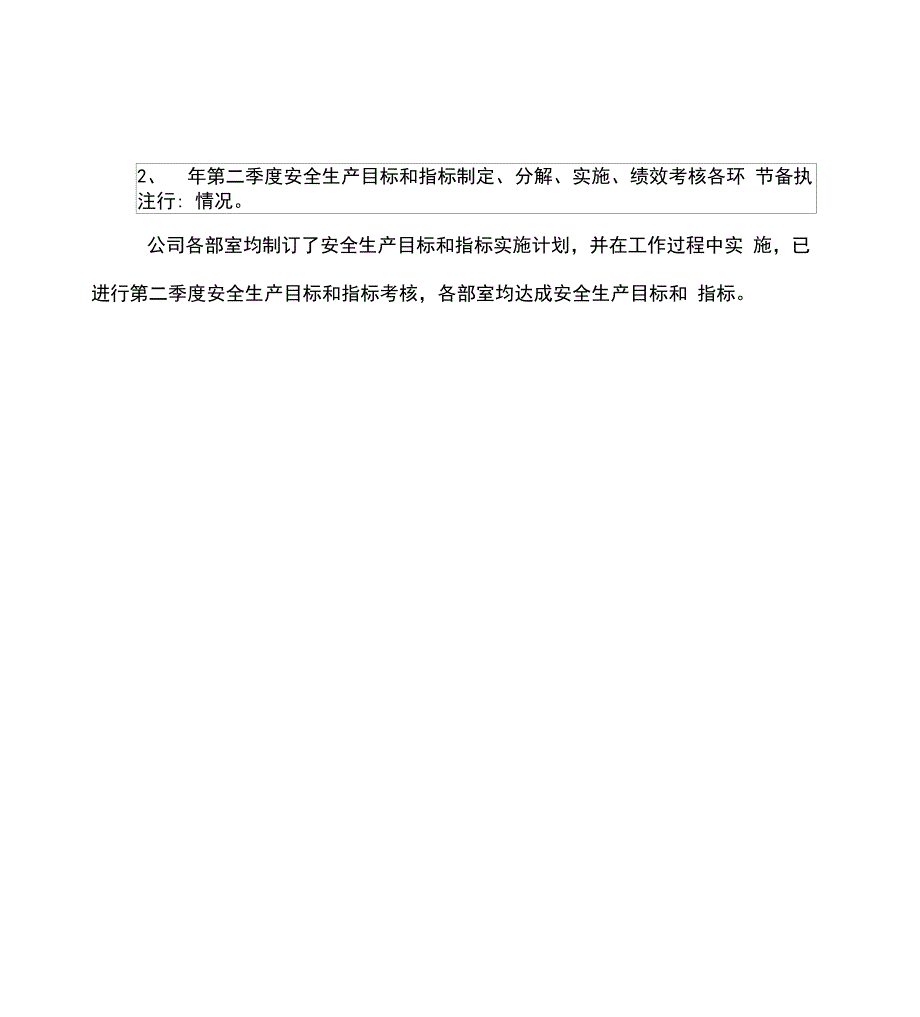 安全生产目标完成效果评价报告_第4页