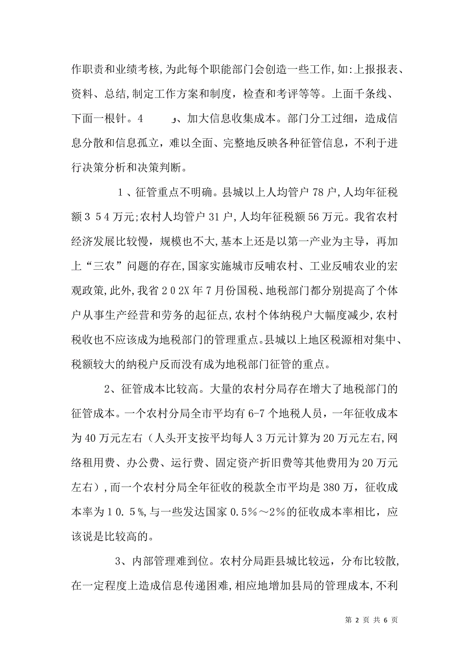 地税机构改革是税收征管改革的关键_第2页