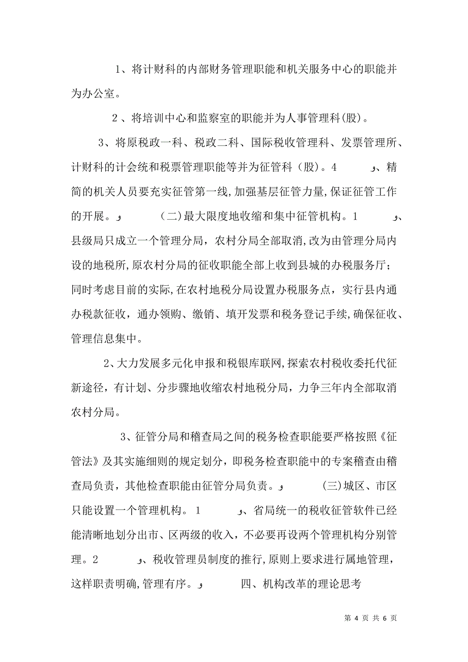 地税机构改革是税收征管改革的关键_第4页