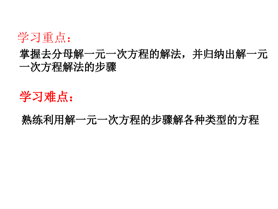 332解一元一次方程去分母_第2页