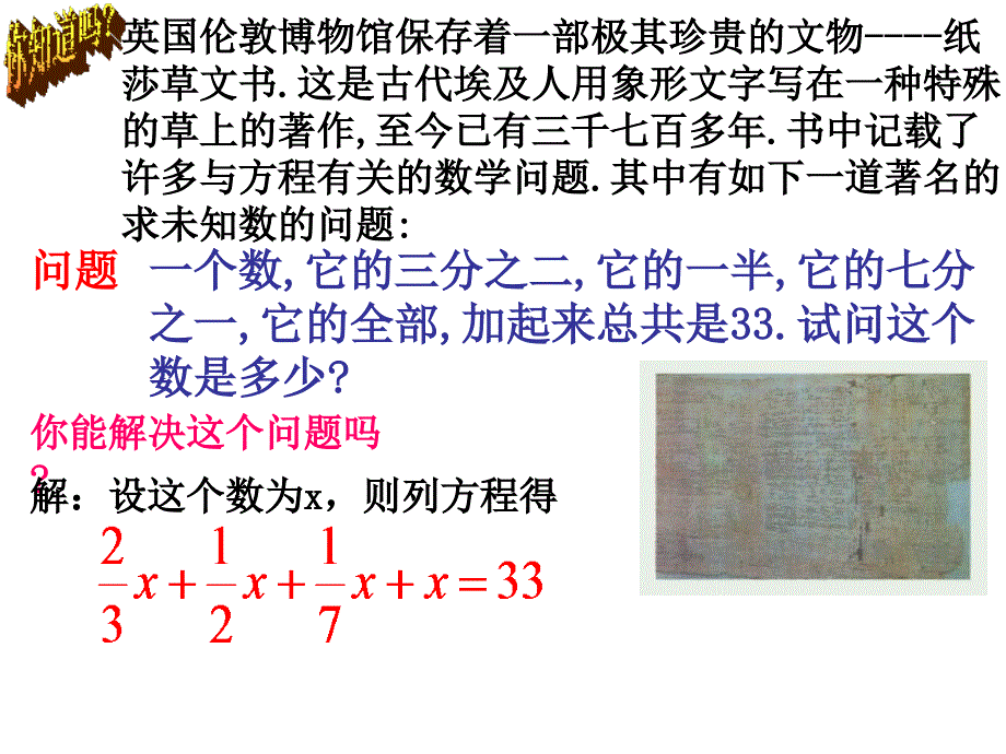 332解一元一次方程去分母_第3页